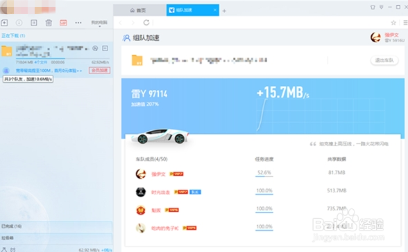 迅雷车队怎么用