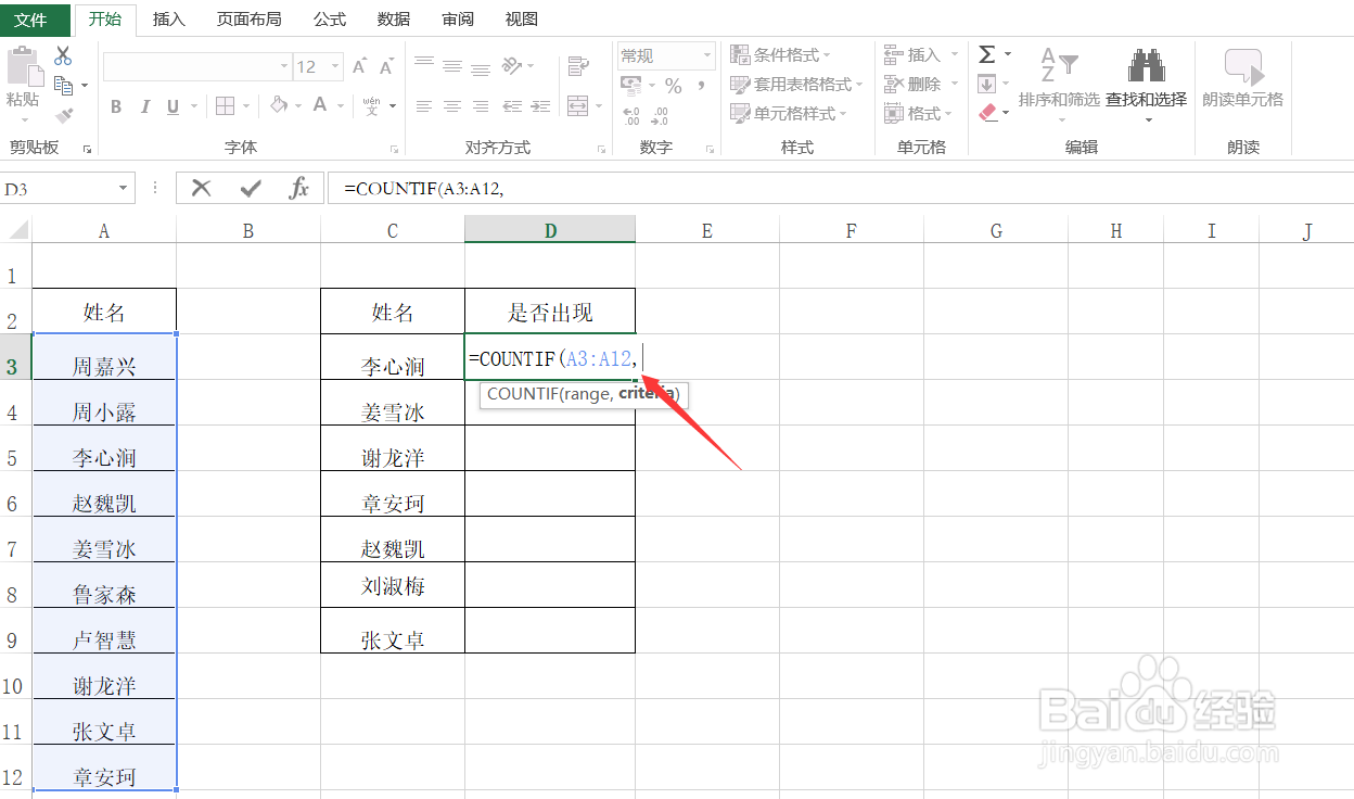 Excel快速精准核对两列姓名