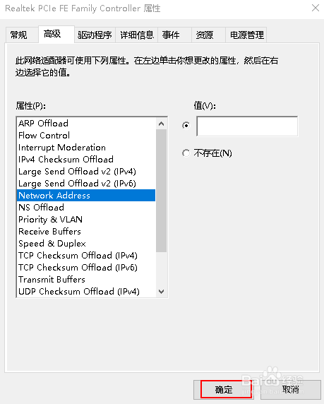 Windows 10使用设备管理器更改MAC地址