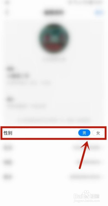 腾讯新闻怎样设置个人性别