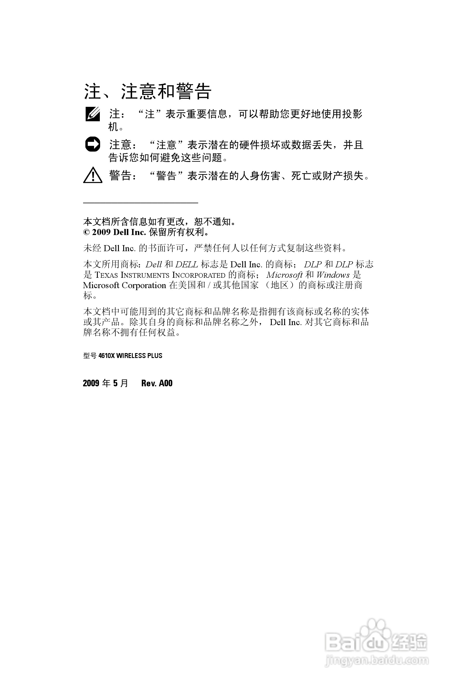 DELL Dell 4610X WIRELESS PLUS投影机说明书:[1]