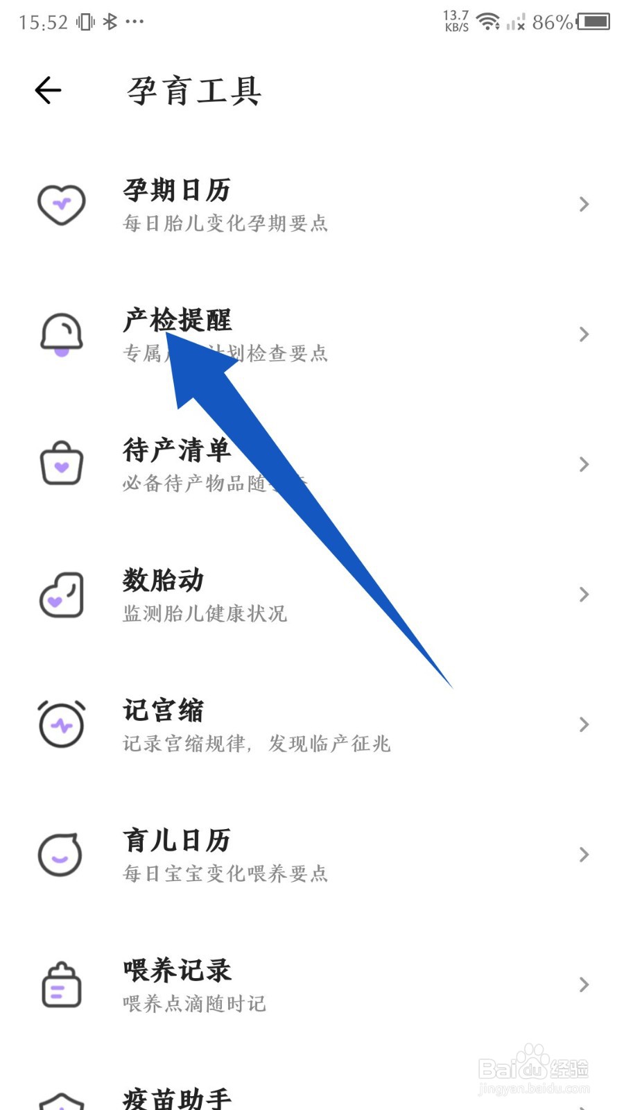 丁香妈妈app怎么查看产检时间