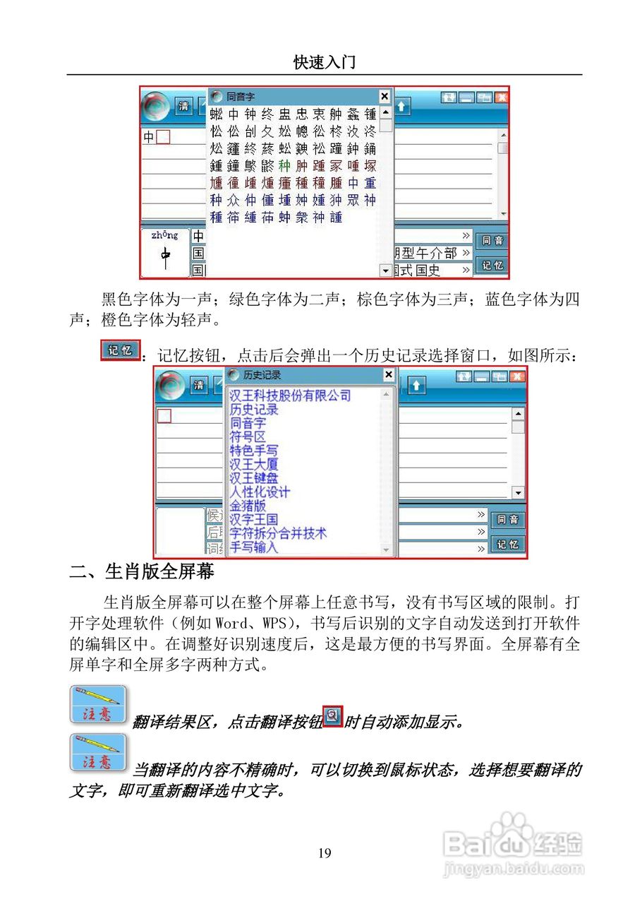 汉王 TouchPad B16掌上无线软件说明书:[3]