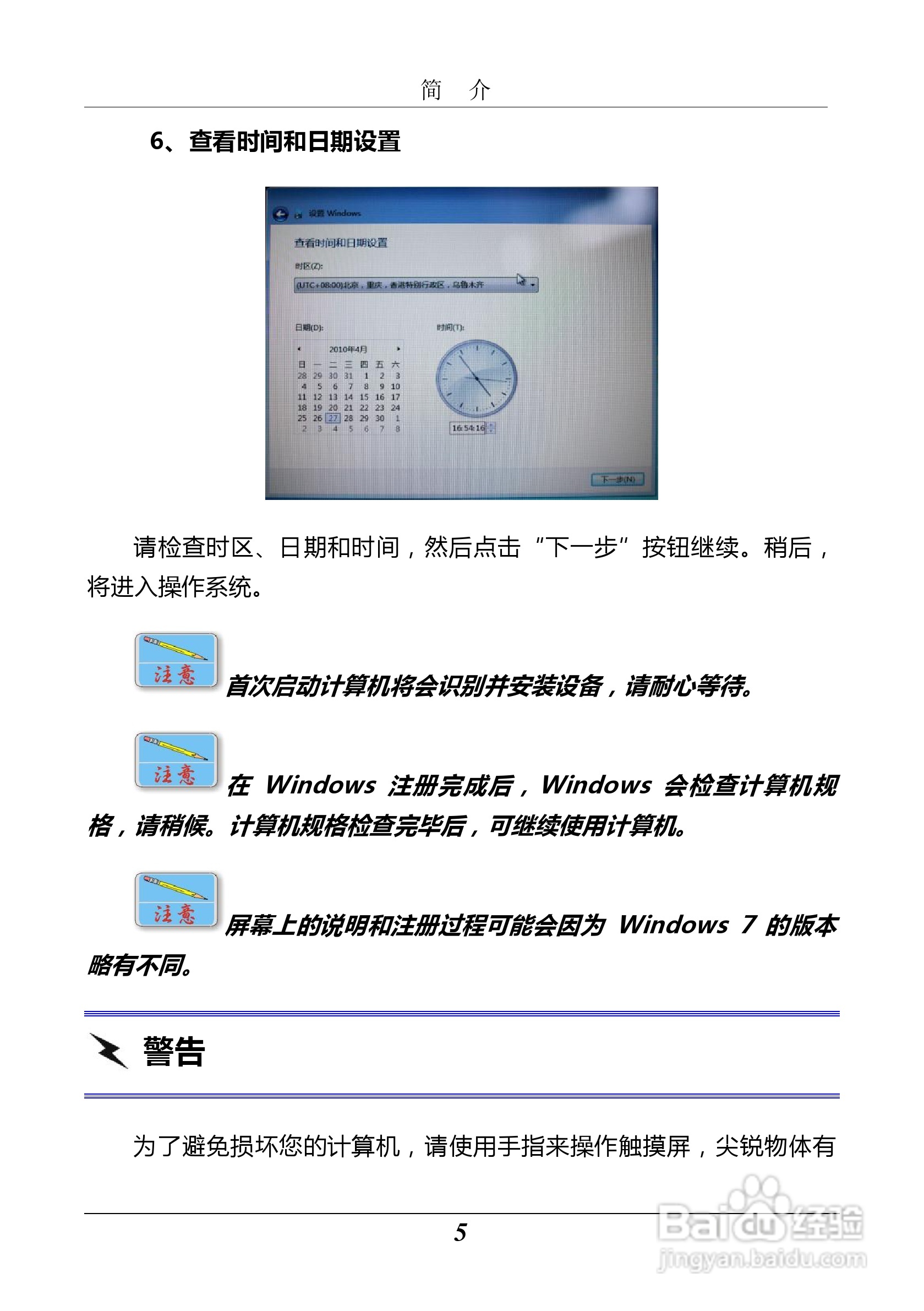 汉王 Touchpad B10掌上无线应用指南说明书:[1]