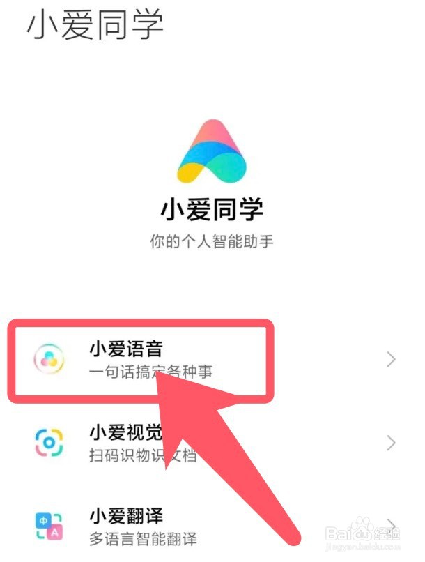小爱同学app怎么修改四川话