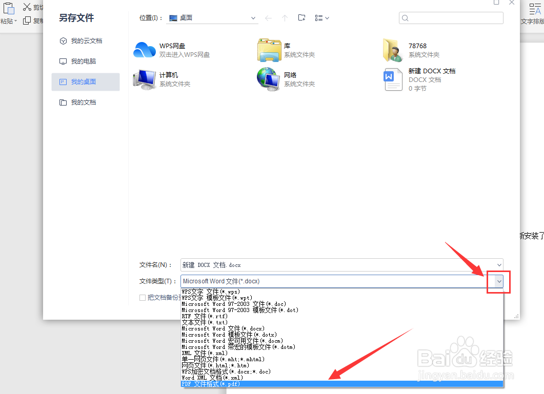 word怎么转pdf格式
