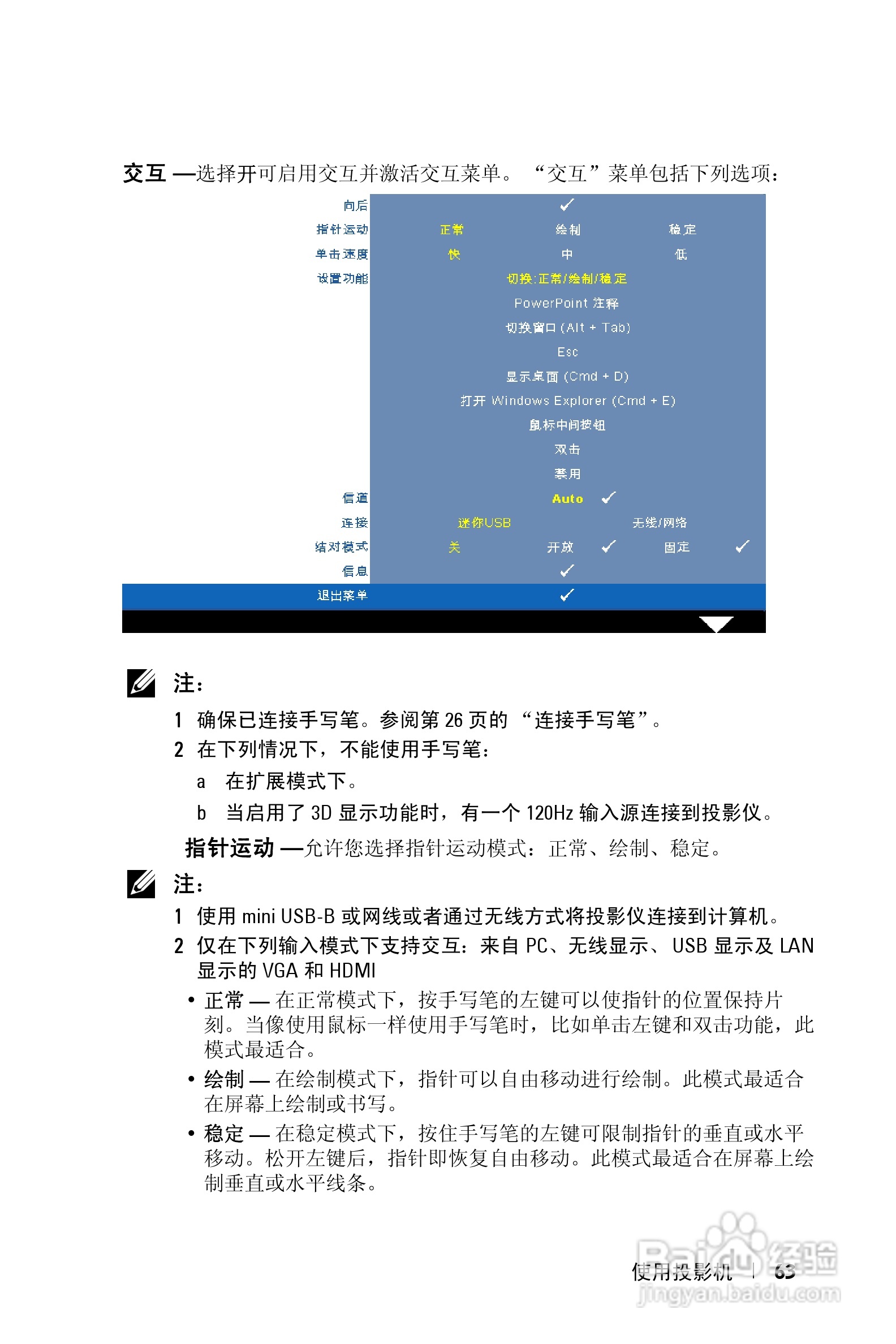 DELL S300WI投影机说明书:[7]