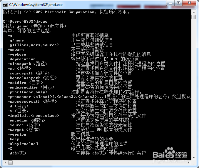 Java开发环境的搭建