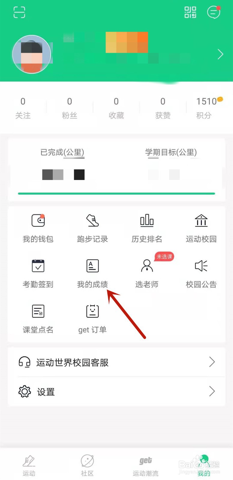 如何在运动世界校园查看室内锻炼成绩