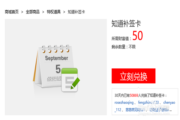 百度知道补签卡在哪