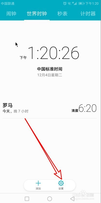 华为mate40如何设置时间为24小时制