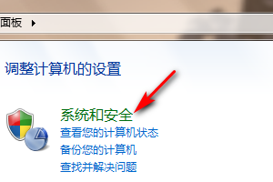 windows7中设置允许程序通过windows防火墙