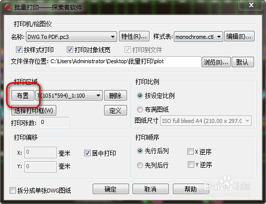 CAD批量打印(探索者批转软件)