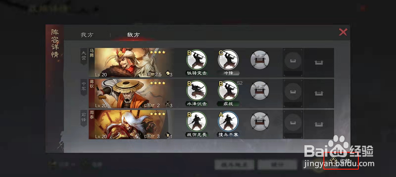 率土之滨如何收藏和查看部队阵容