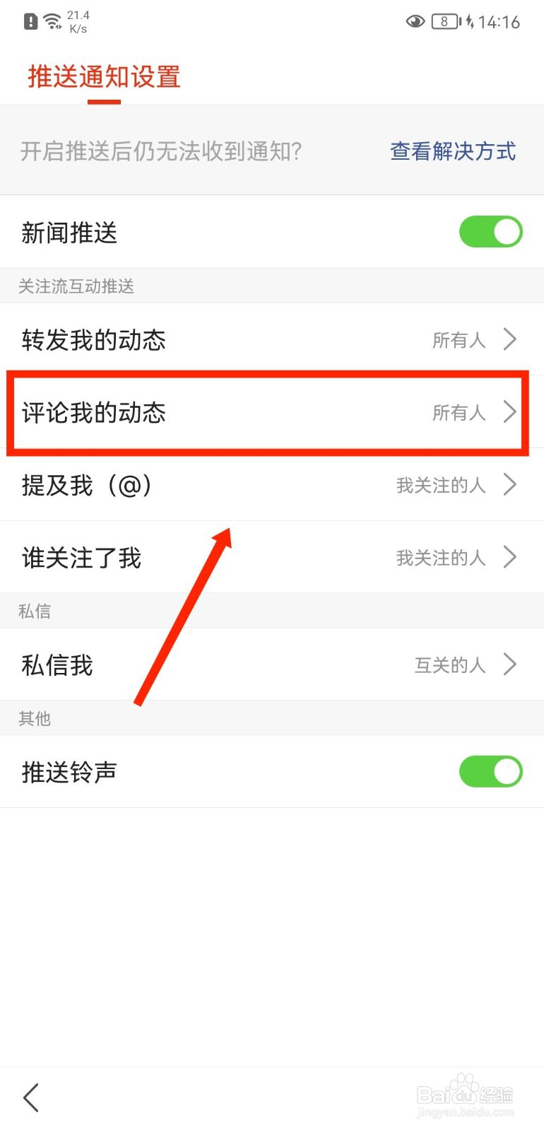 搜狐新闻如何设置谁可以评论我的动态
