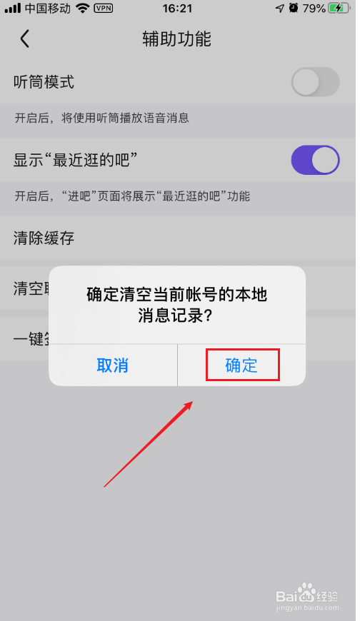 百度贴吧如何清除聊天消息