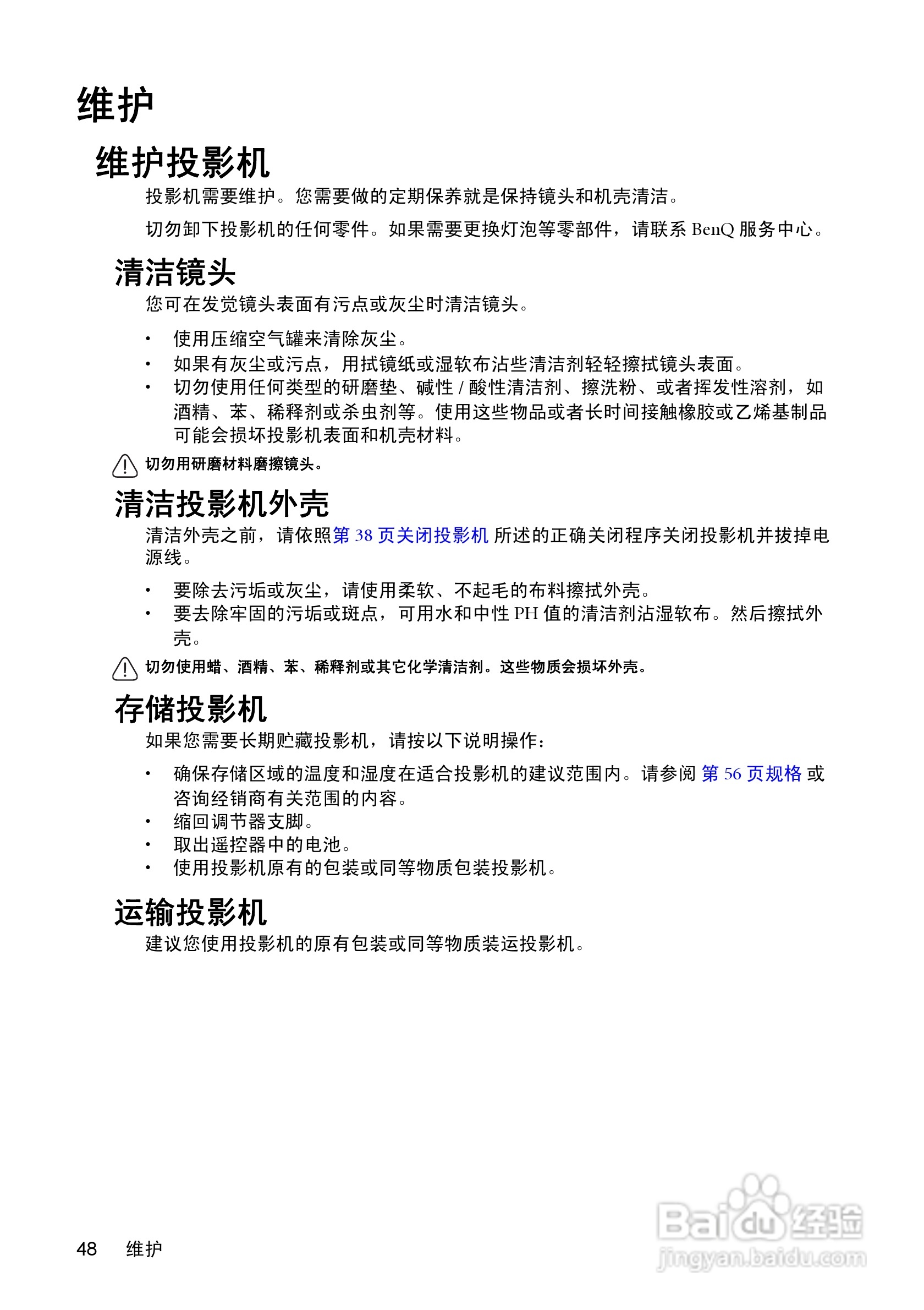 明基W1200投影机使用说明书:[5]