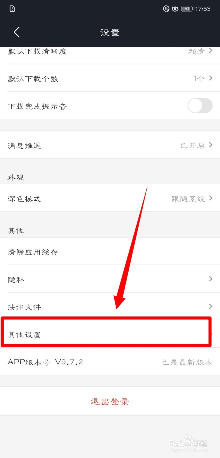 优酷视频怎么开启网络加速功能？