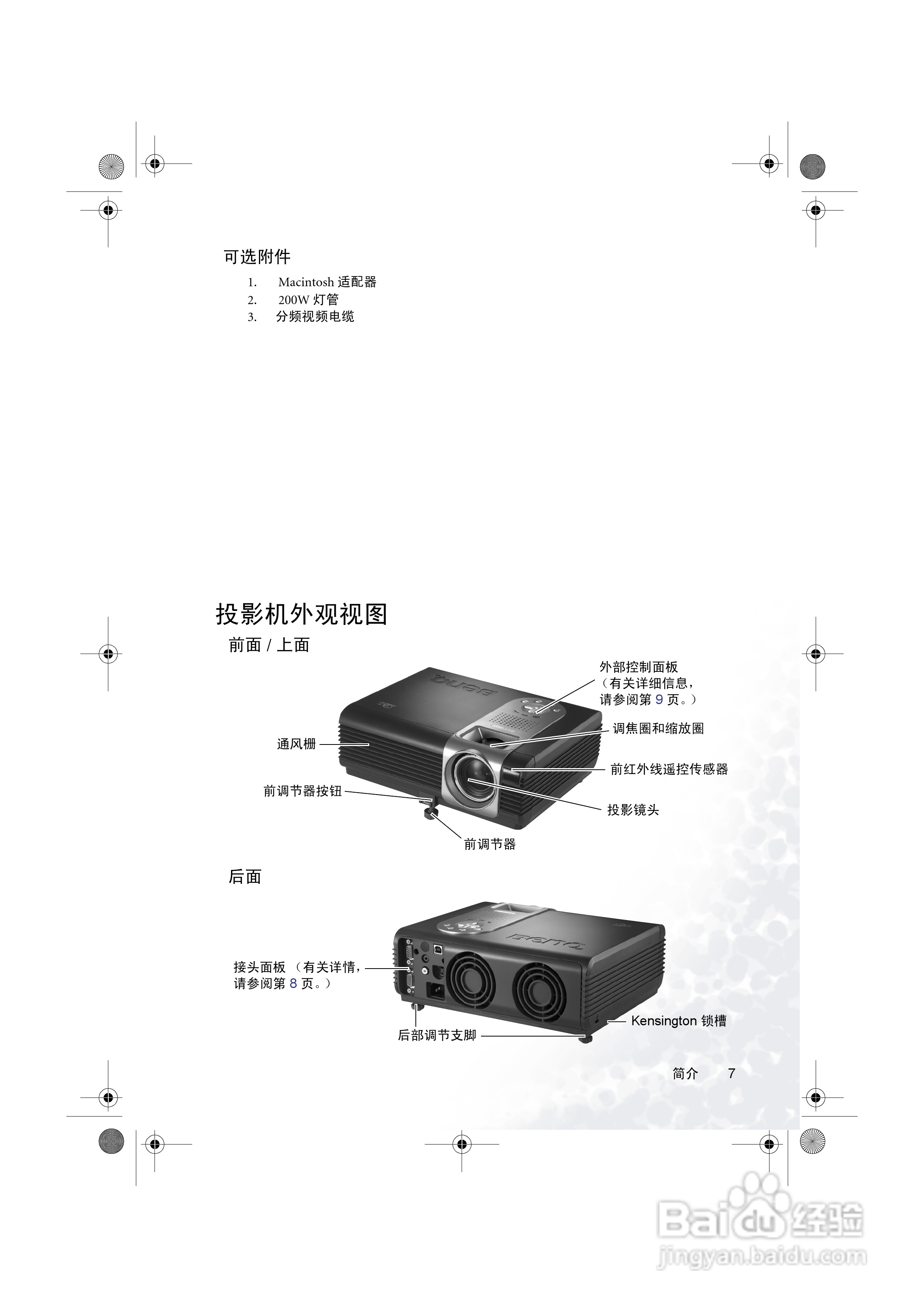 明基PB6115投影机使用说明书:[2]