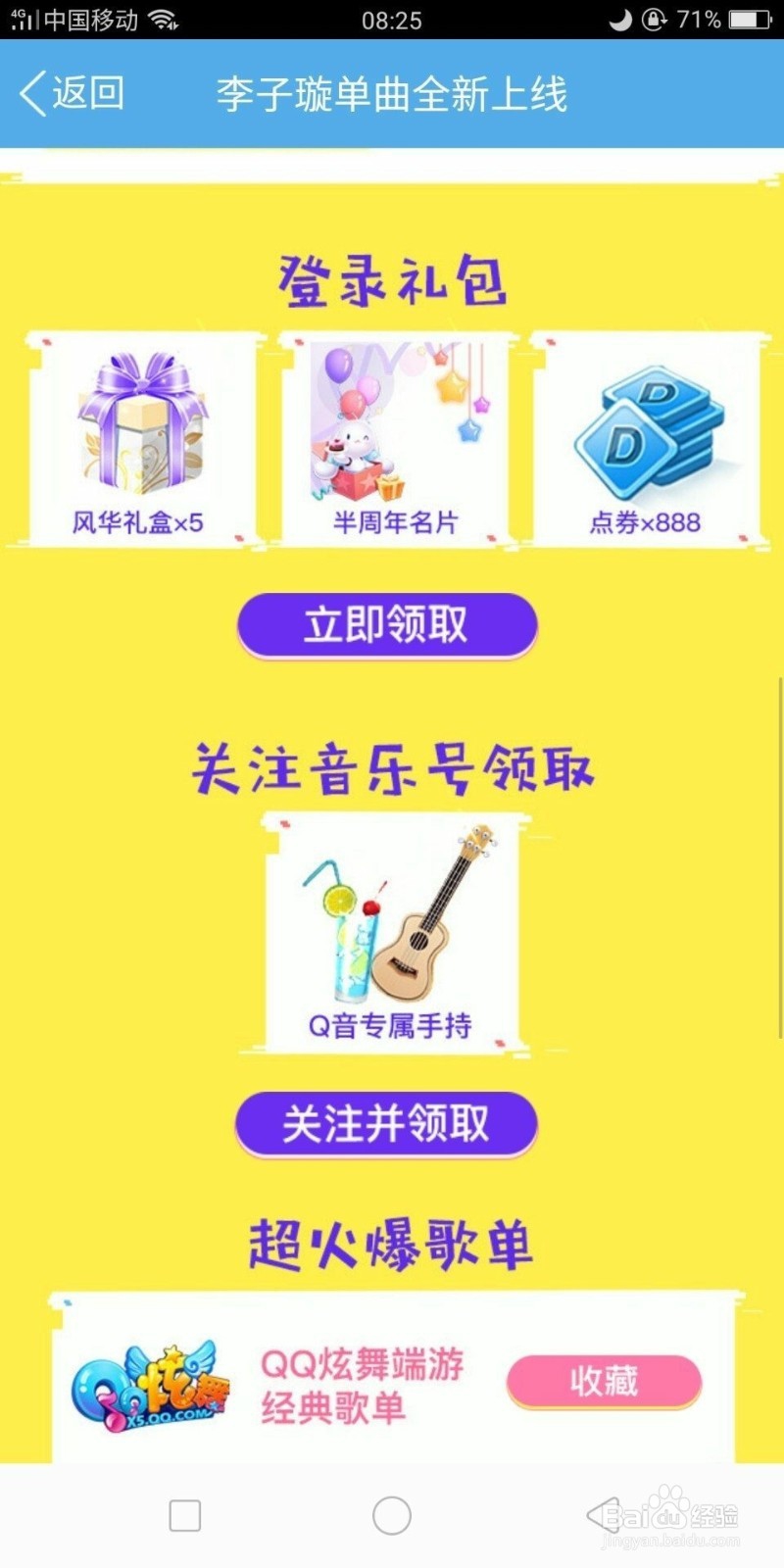 免费领QQ炫舞礼包