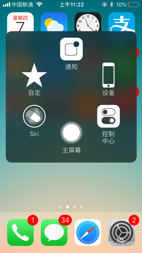 Iphone手机怎么设置打开悬浮球 苹果悬浮球在哪 百度经验