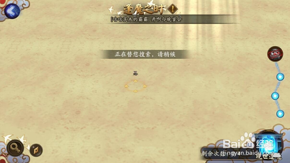 阴阳师怎么上地震鲶车
