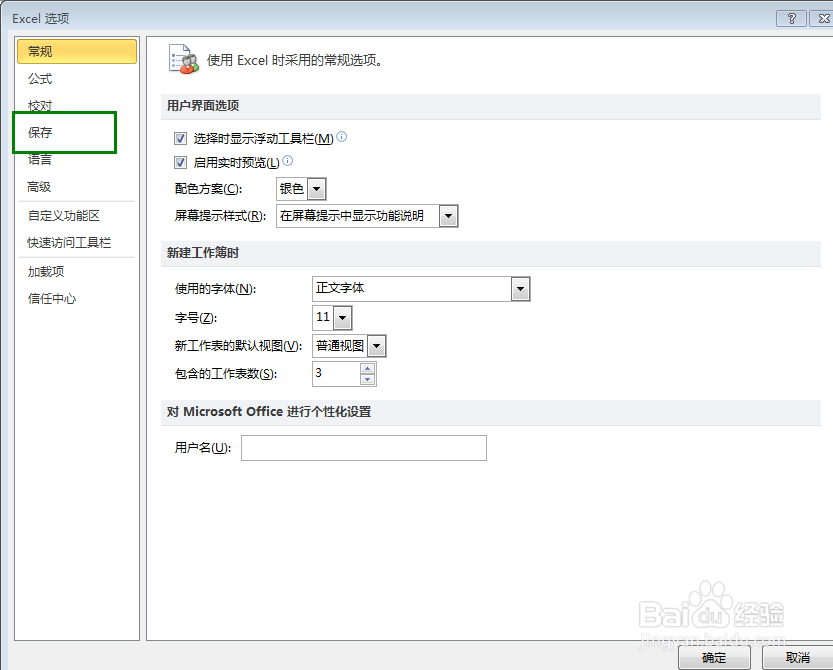 EXCEL怎么设置自动恢复信息时间间隔