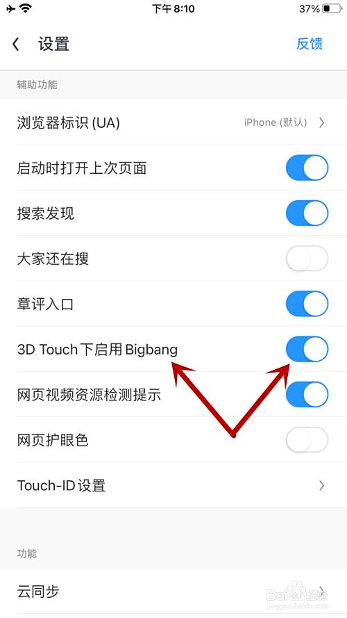 Uc浏览器如何禁止3d Touch下启用bigbang 百度经验