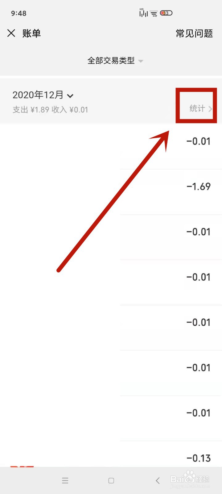 微信2020支付年账单怎么查看