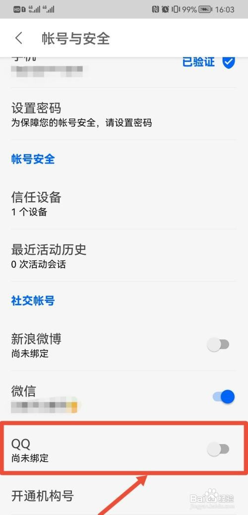 知乎绑定QQ怎么才能设置