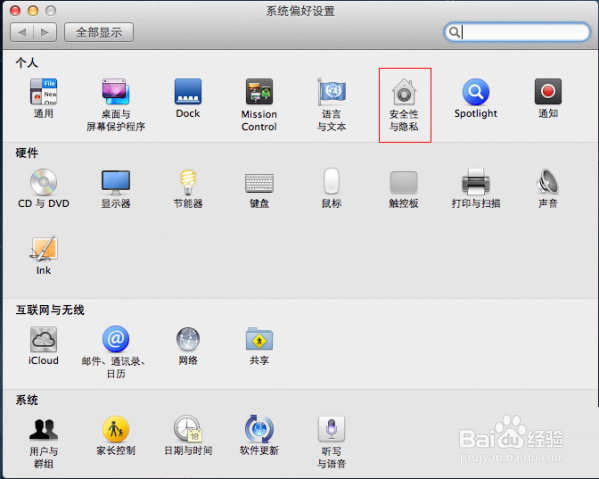 Mac如何打开身份不明开发者的应用？