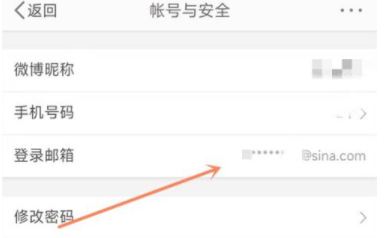微博怎么查看邮箱