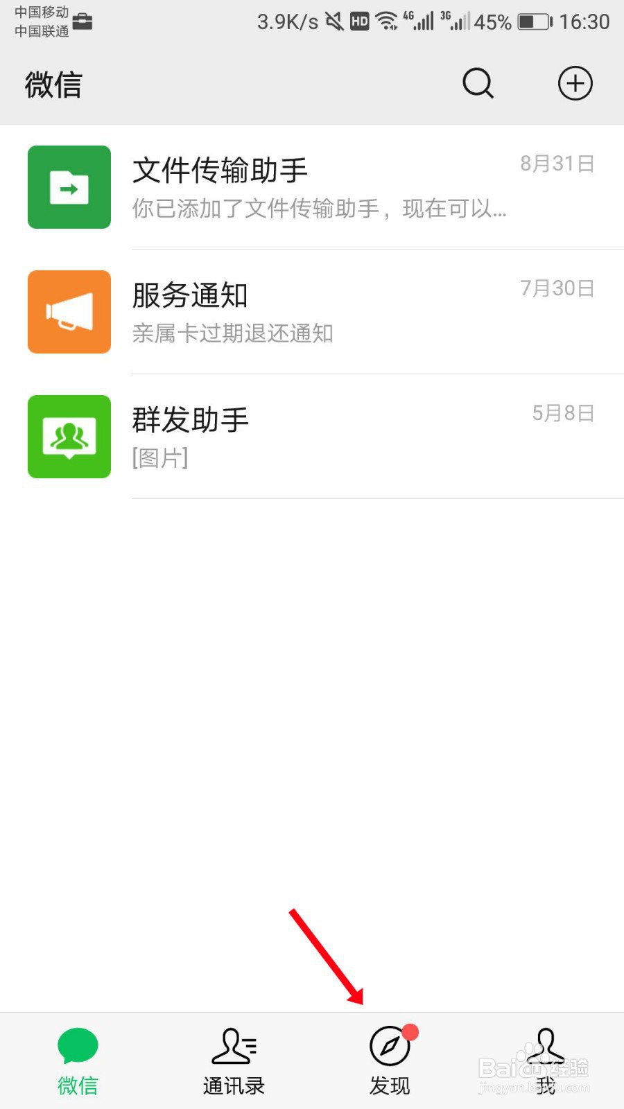 微信怎么发说说不带图