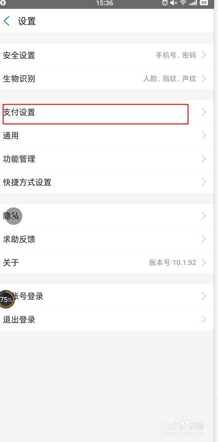 如何设置支付宝消费扣款顺序