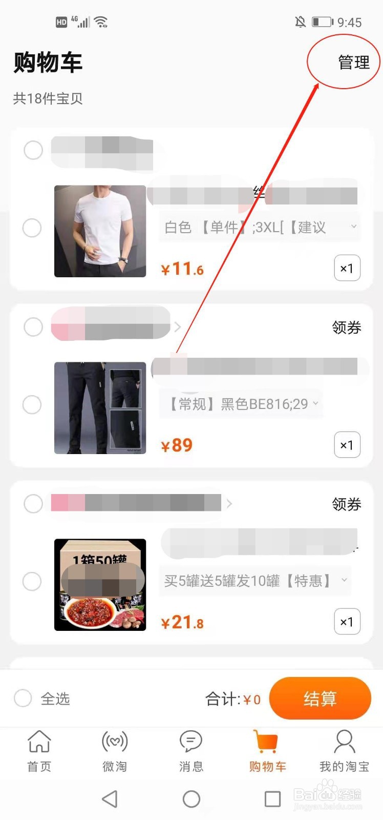 手机淘宝如何将购物车中的商品移入收藏夹