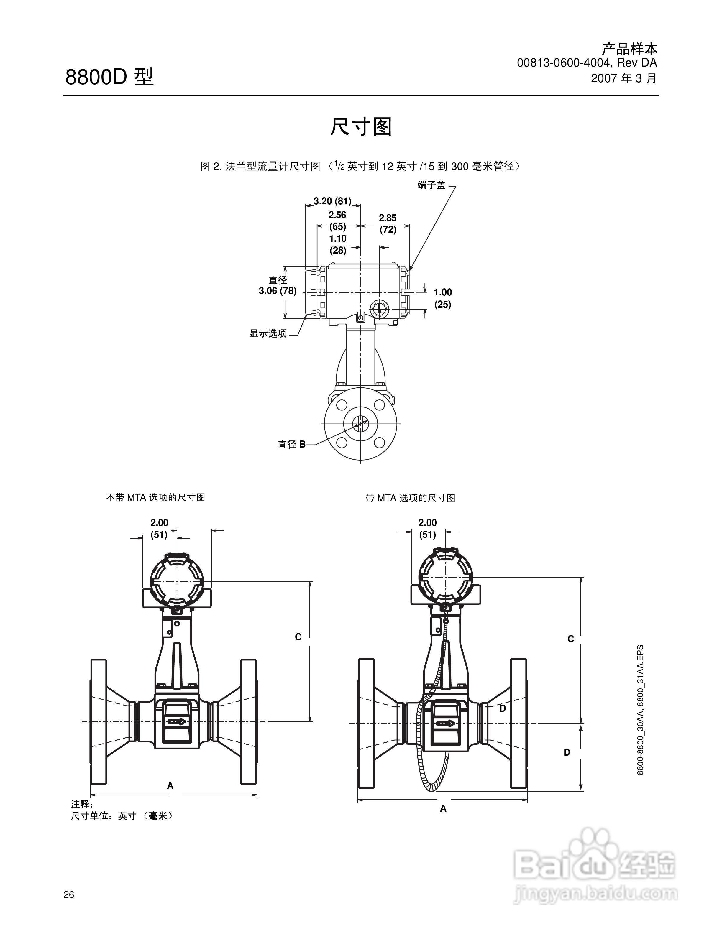 EMERSON 8800D 型涡街流量计说明书:[3]