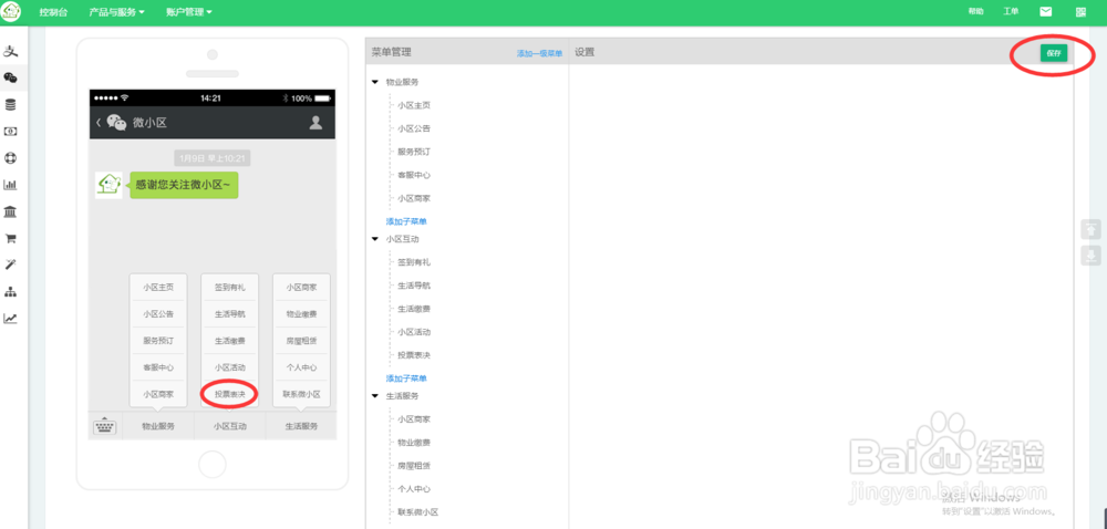 微小区投票，物业发布小区电子投票操作指导
