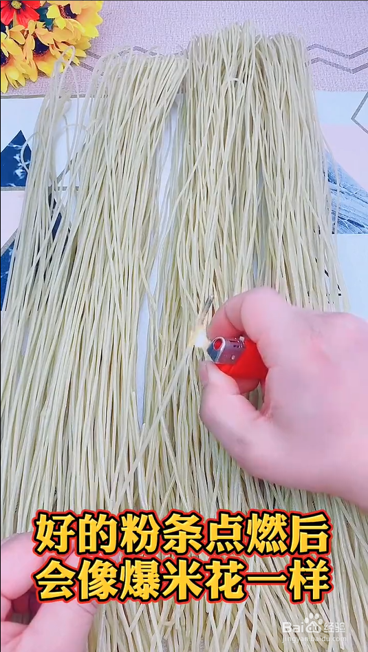 怎样辨别粉条真假