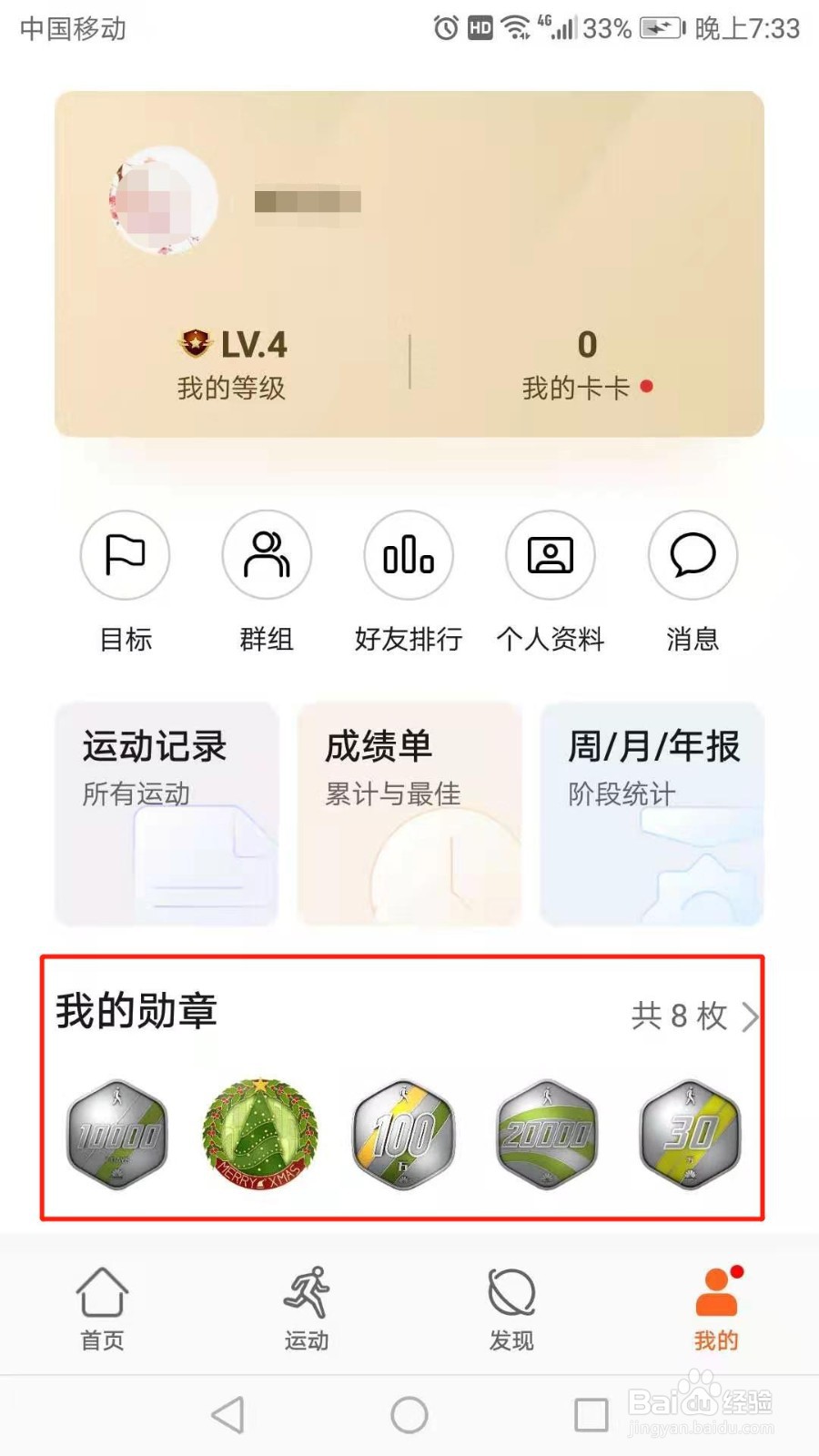华为手机运动健康怎么查看已获得勋章