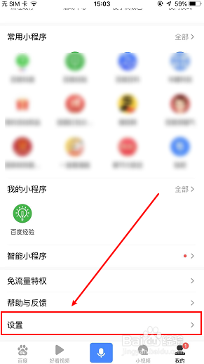 百度APP怎么设置字体大小