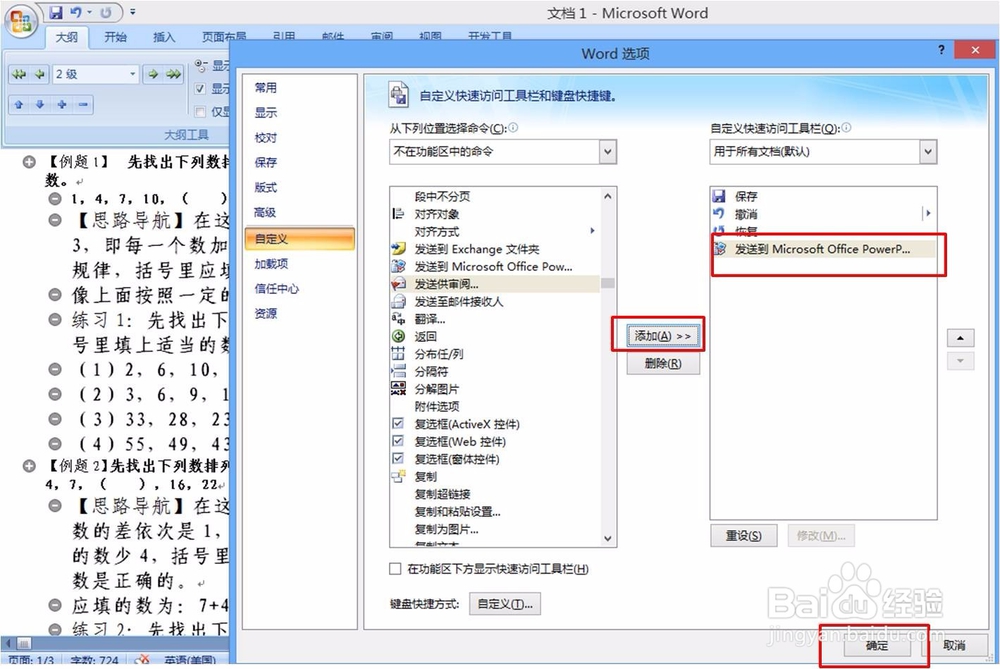 word如何快速转化成PPT