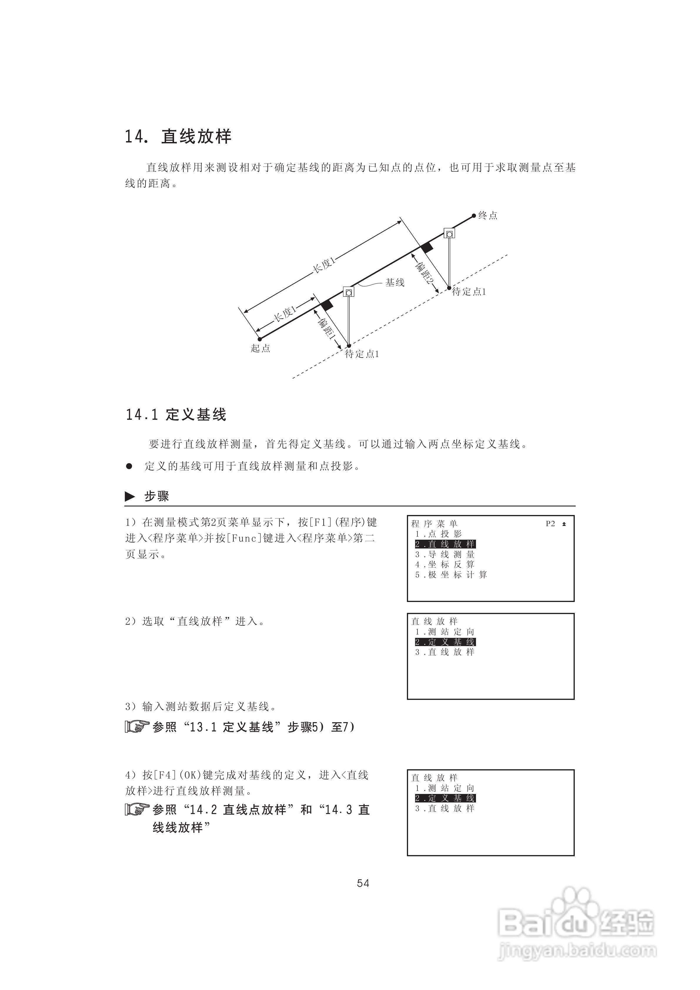 一光OTS610B全站仪使用说明书:[7]
