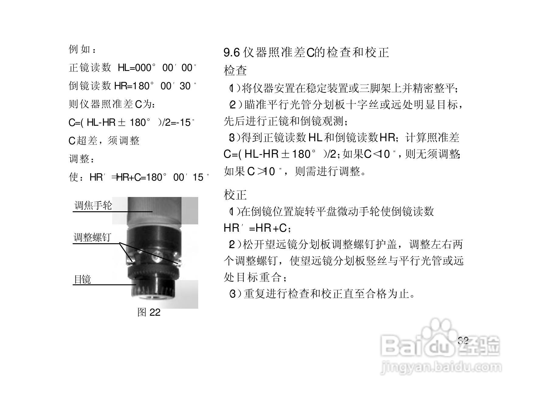 一光电子经纬仪DT105S使用说明书:[4]