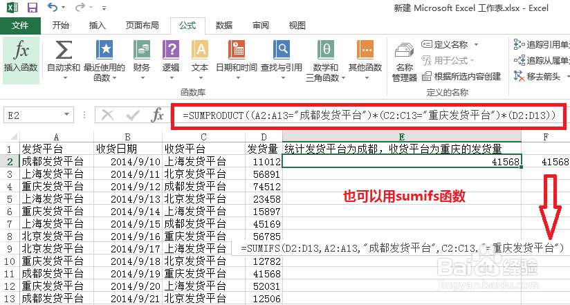 Excel中Sumproduct函数的使用方法