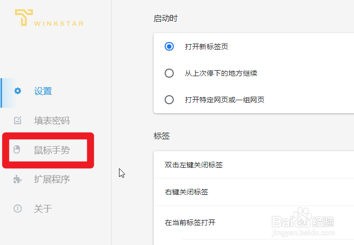 星愿浏览器怎么开启鼠标手势功能