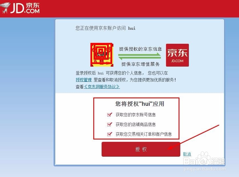 京东客授权京东云只有一天解决教程