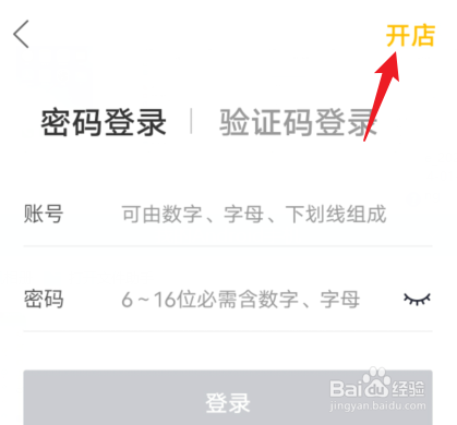 怎么上美团外卖平台
