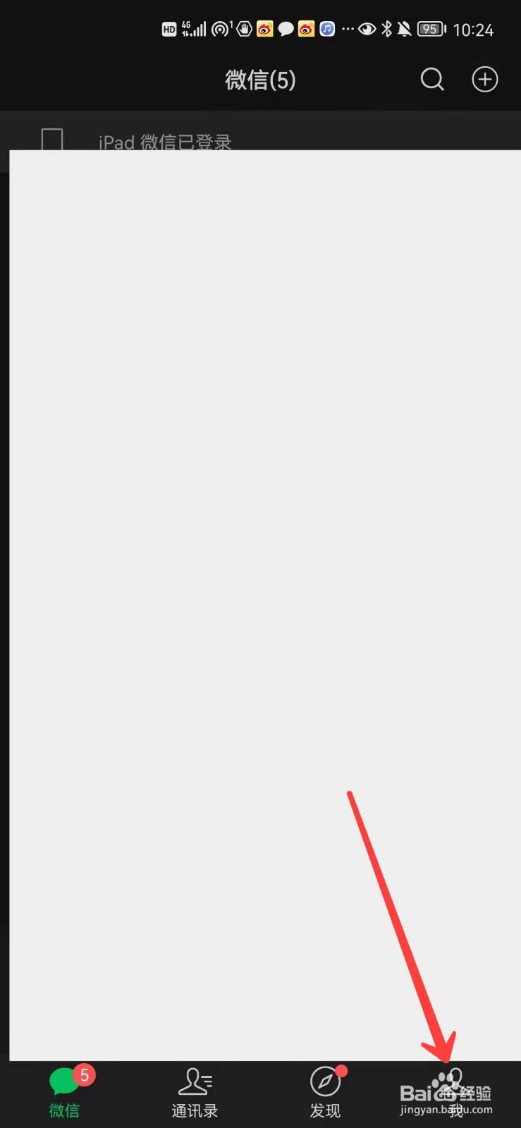微信怎么使用听筒播放语音