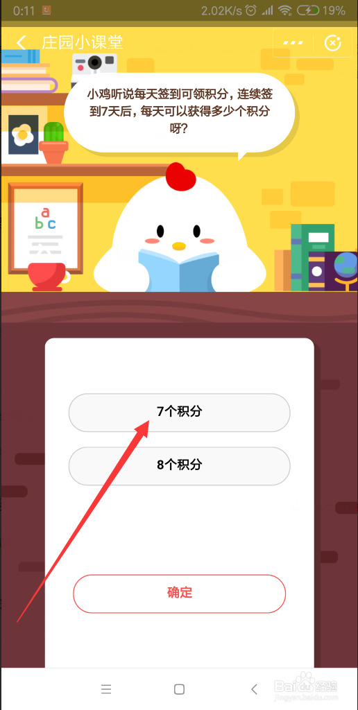 庄园小课堂连续签到7天领多少积分？