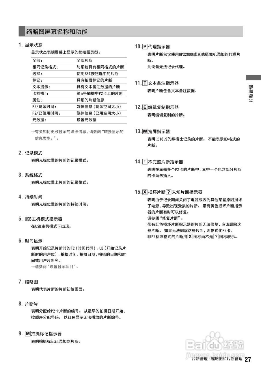 松下 AJ-HPM100MC编辑机操作手册:[3]